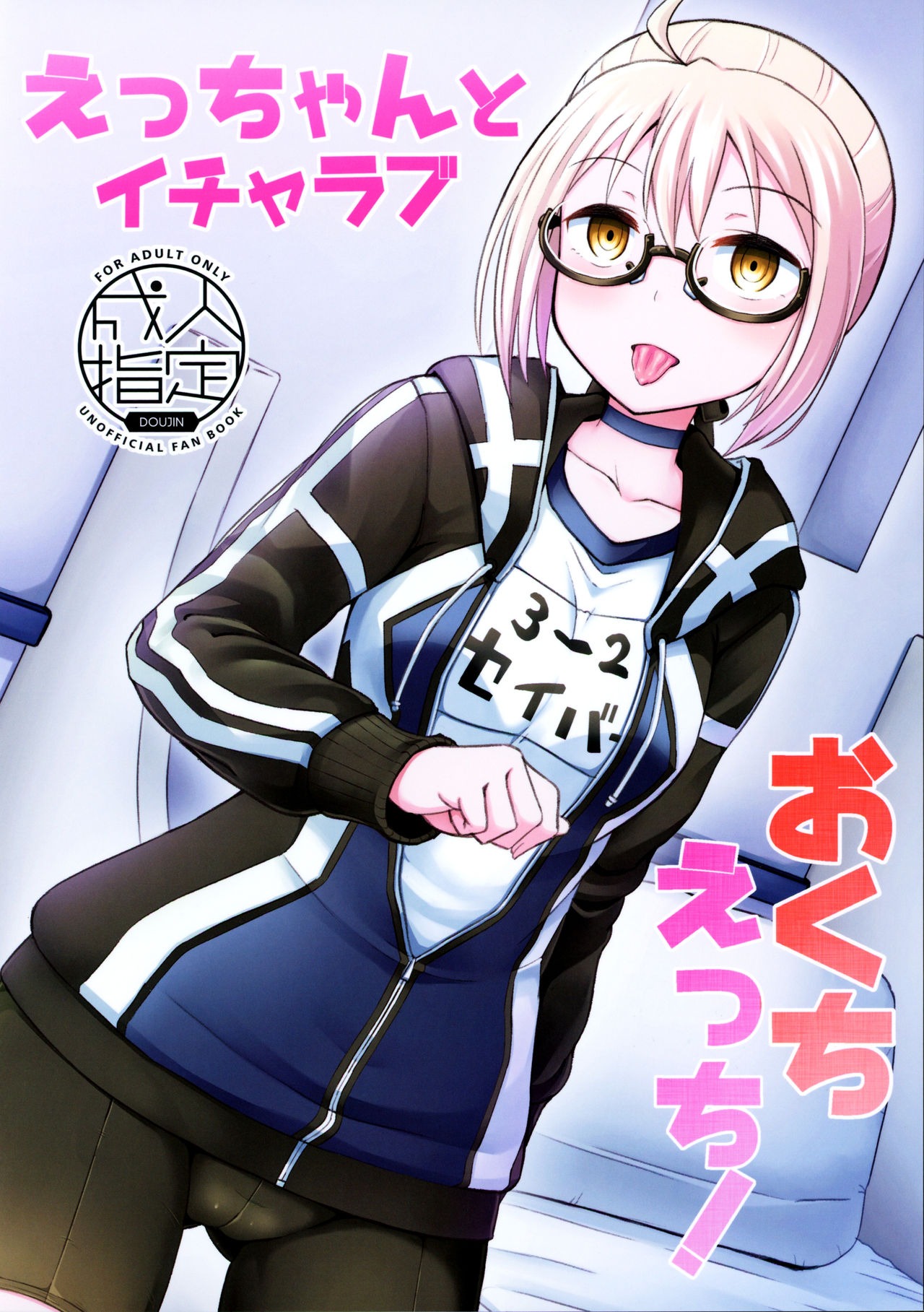 Ecchan to Icha Love Okuchi Ecchi!