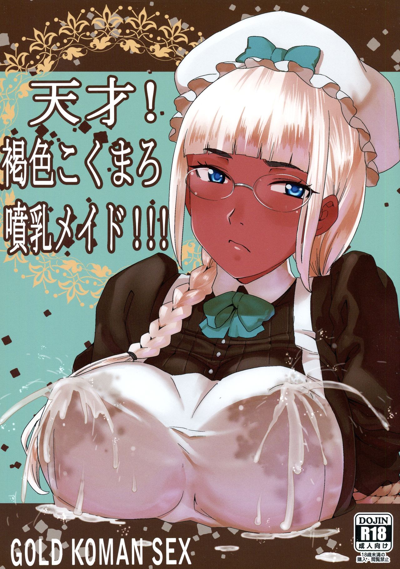 Tensai! Kasshoku Kokumaro Funnyuu Maid!!!