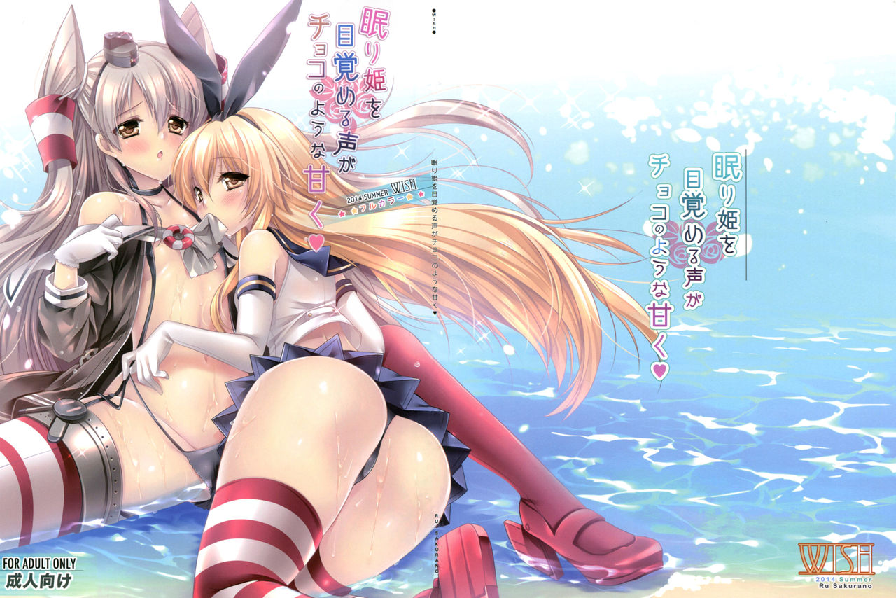 Nemuri Hime o Mezameru Koe ga Choko no you na Amaku