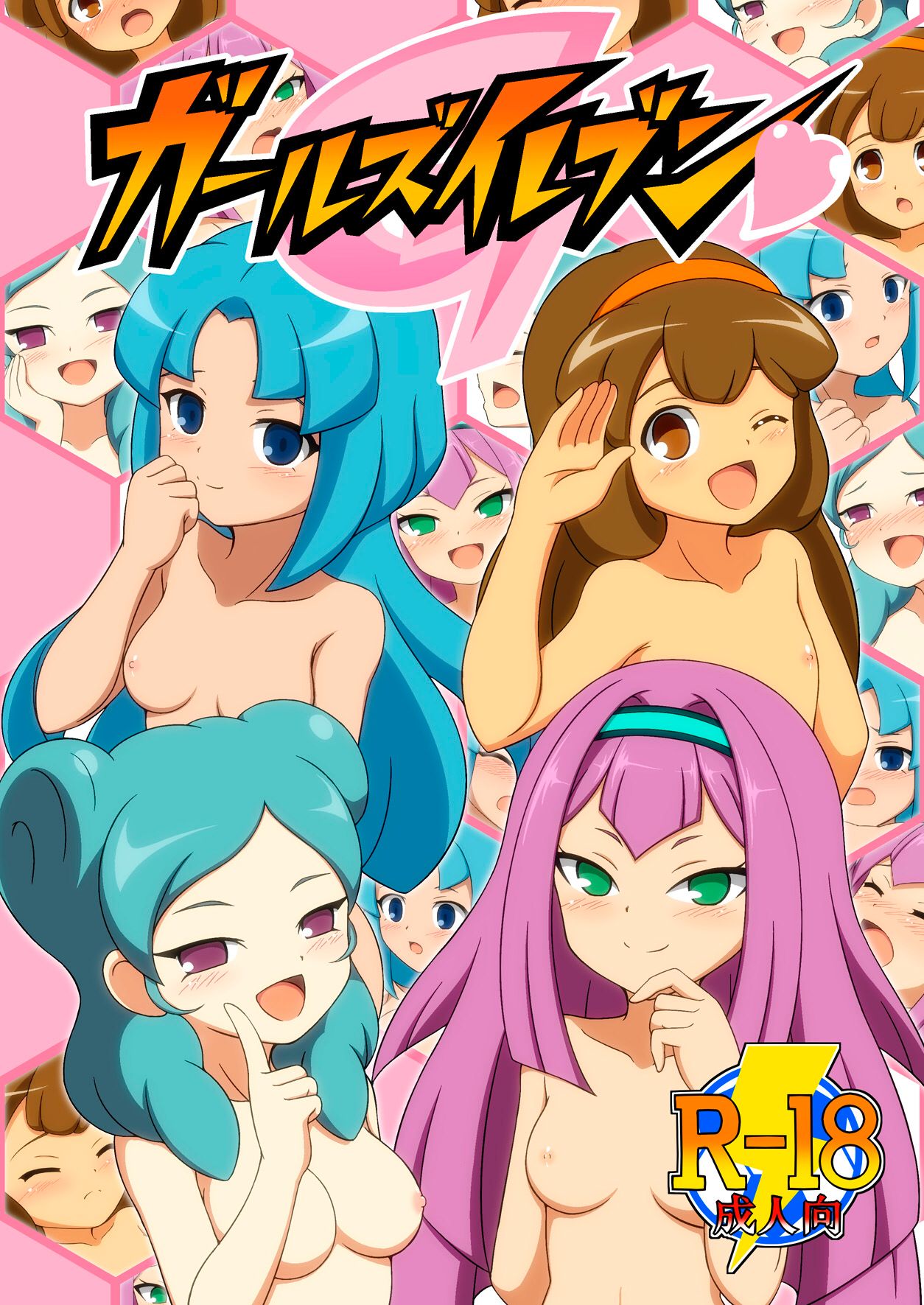 Inazuma eleven doujin