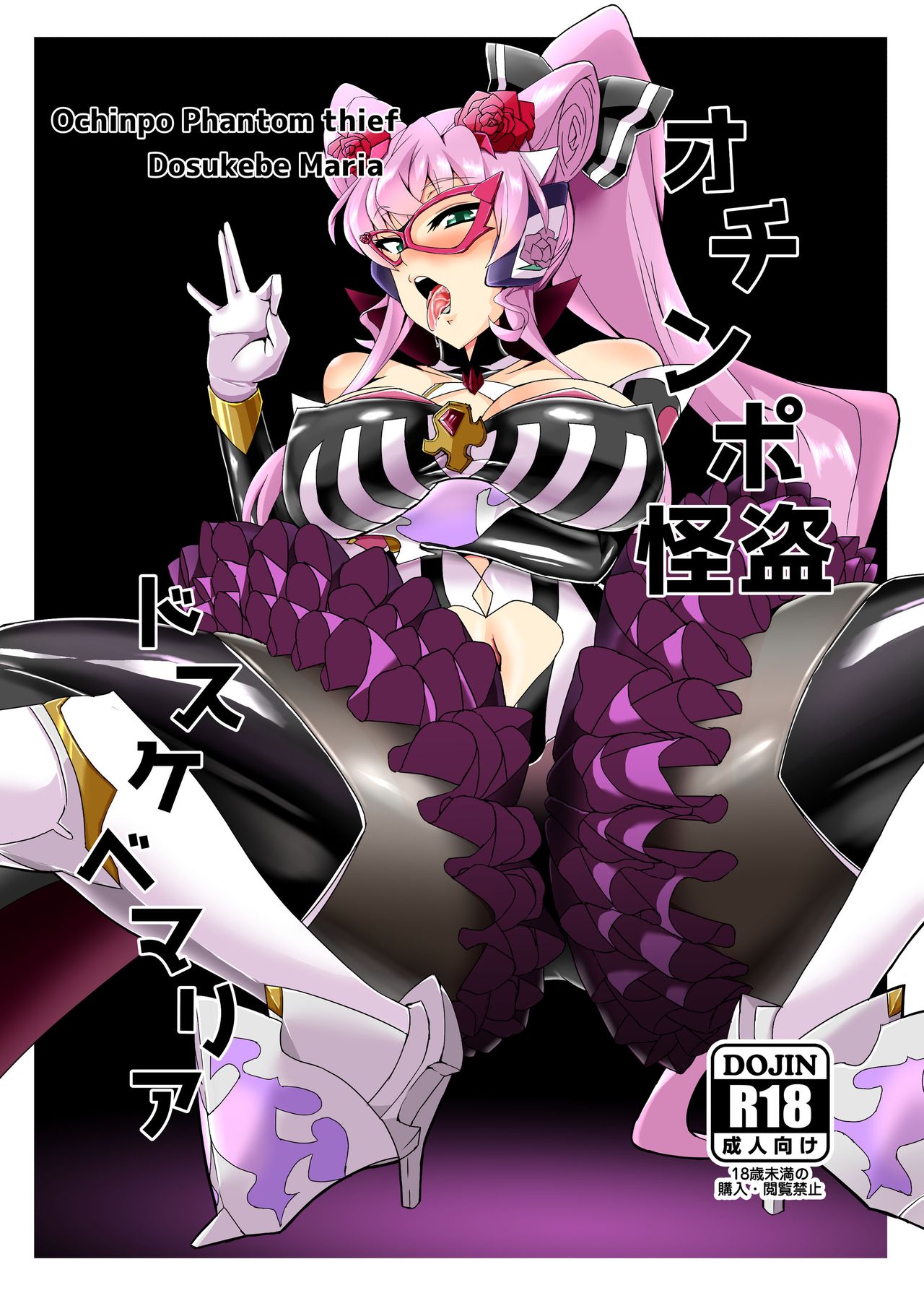 Ochinpo Kaitou Dosukebe Maria