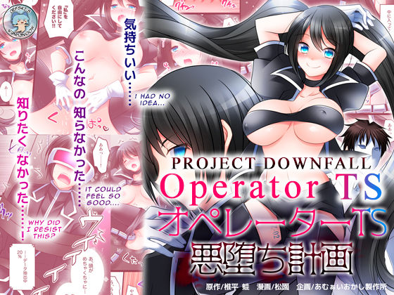 Operator TS Akuochi Keikaku