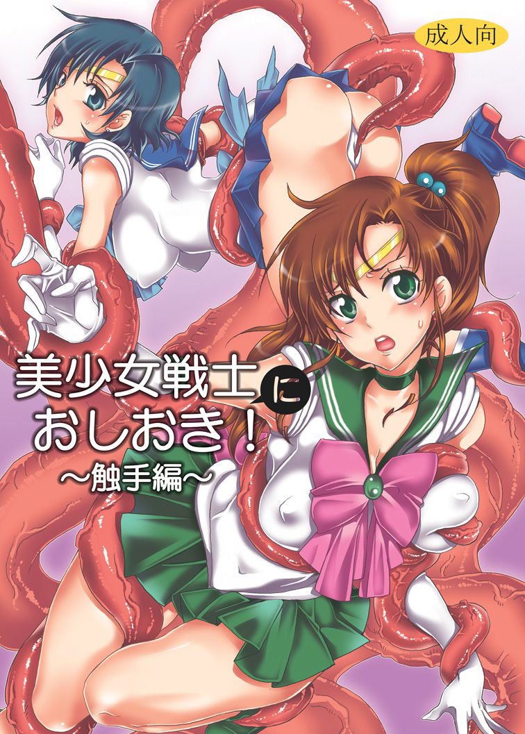 Bishoujo Senshi ni Oshioki! ~Shokushu-hen~