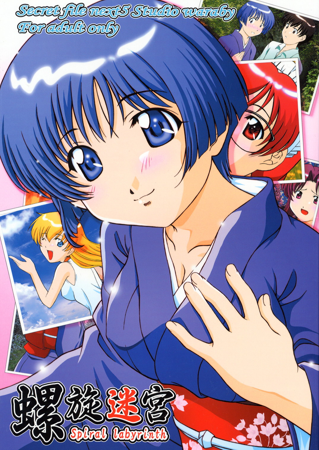 Secret File Next 5 - Rasen Mekyuu