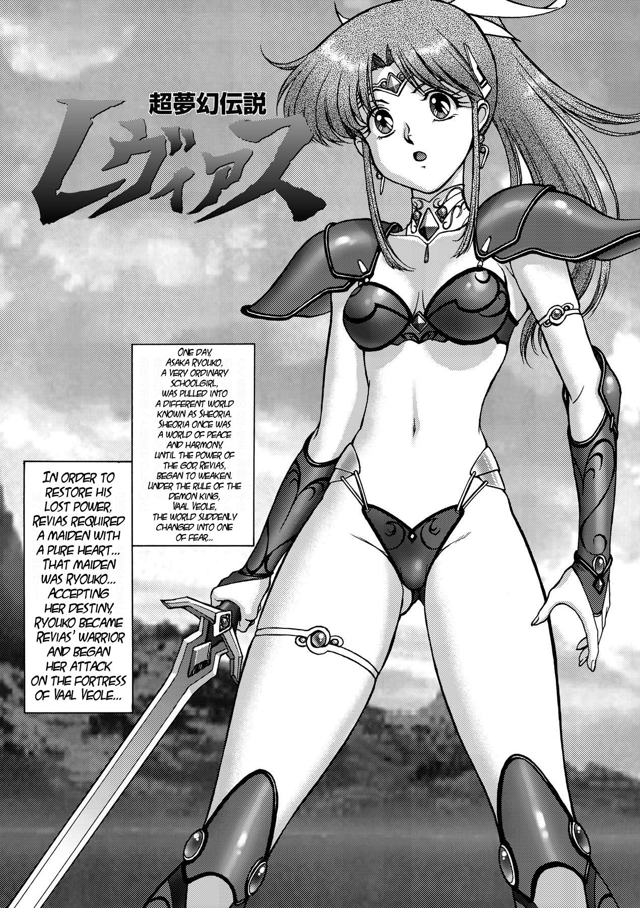 Chou Mugen Densetsu Revias
