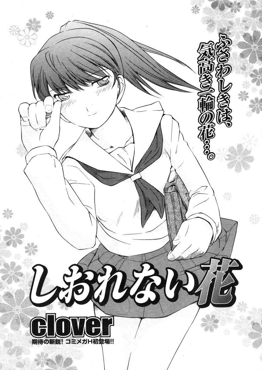 Shiorenai Hana