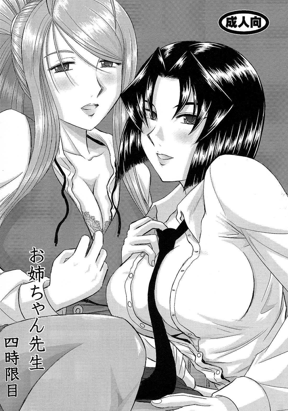 Onee-chan Sensei Yojigenme