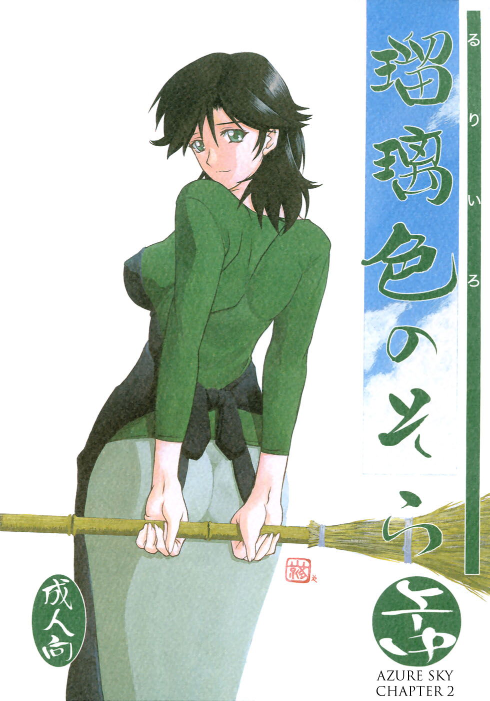 Ruriiro no Sora - Jou-Chuu