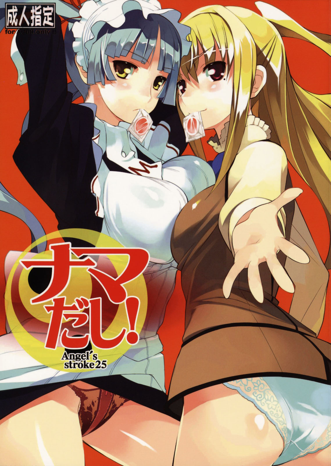 Angel's stroke 25 Nama Dashi!