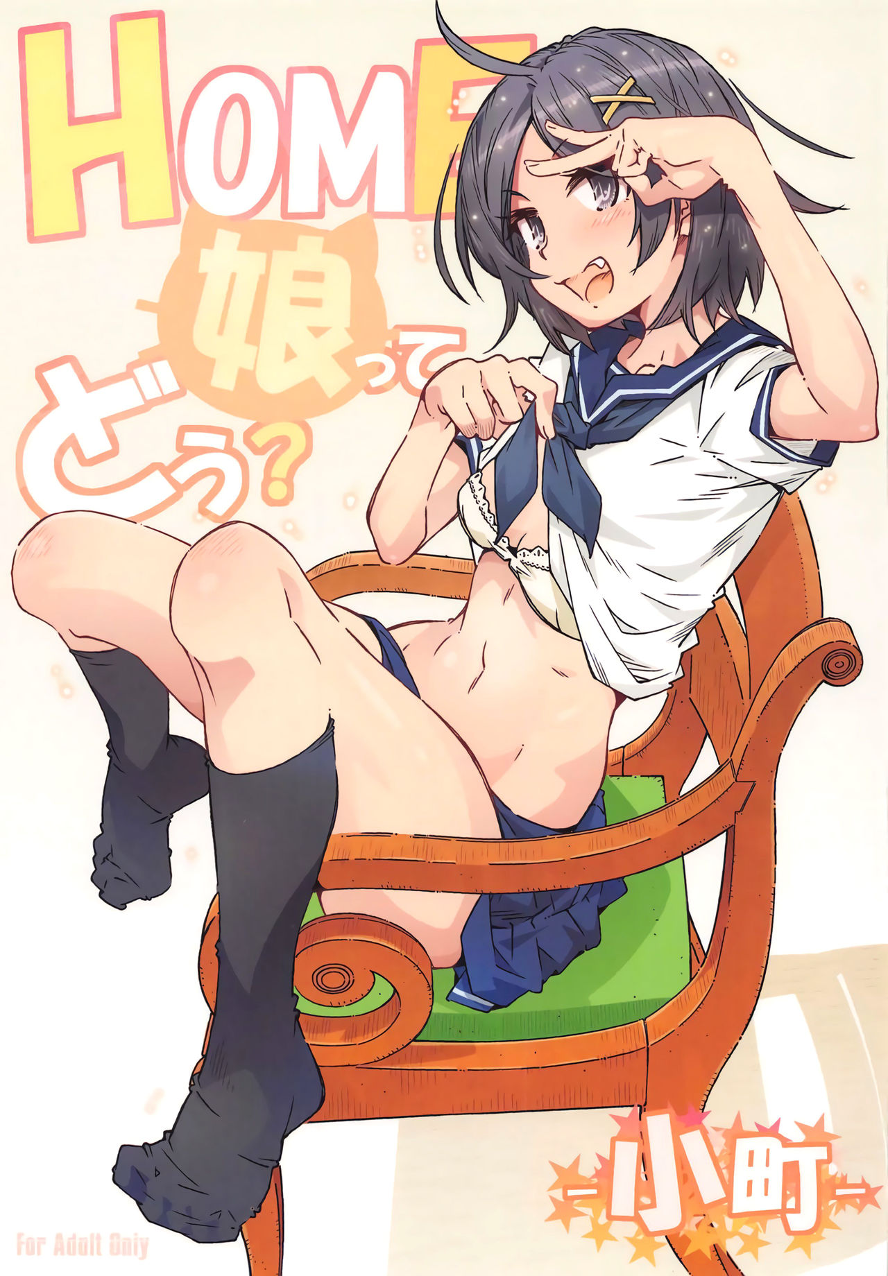 HOME Musume tte, Dou? -Komachi-