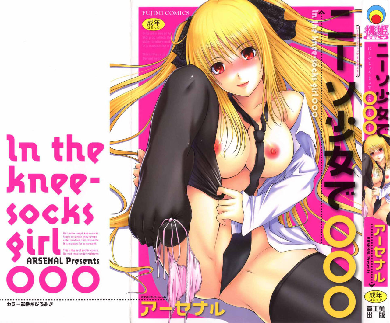 Niiso Shoujo de ○○○