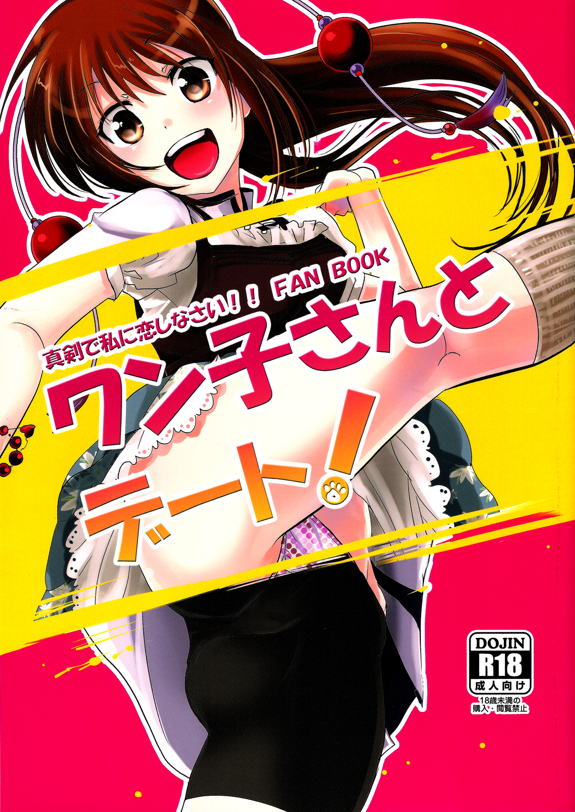 Wanko-san to Date!