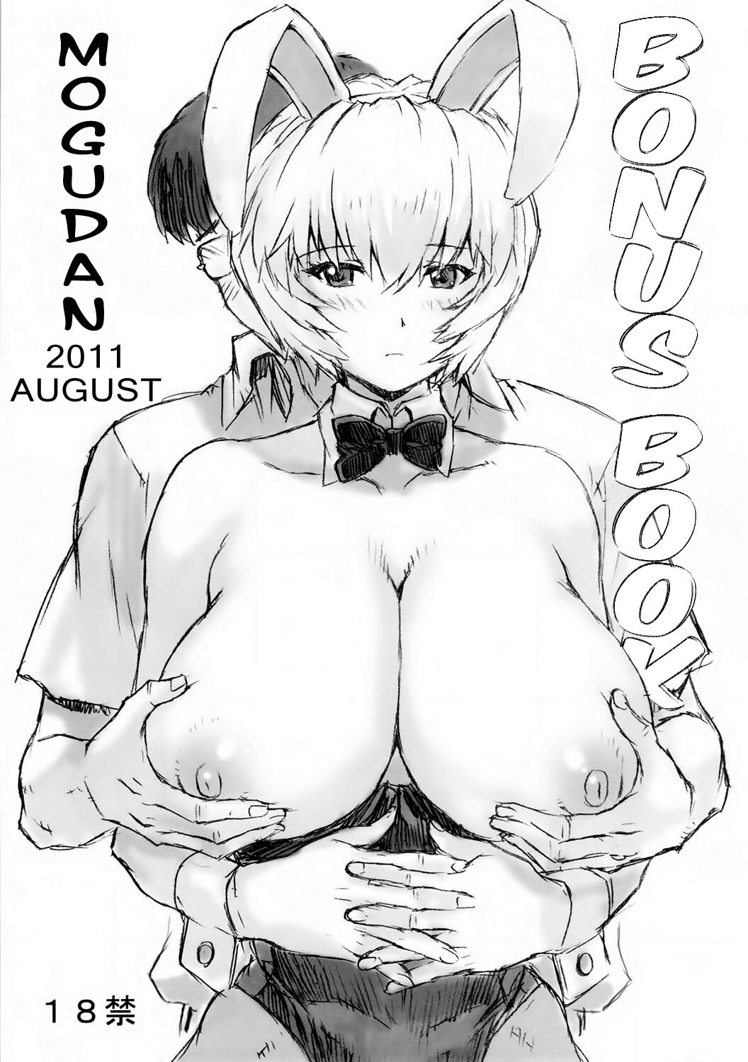 Omakebon 2011 Natsu