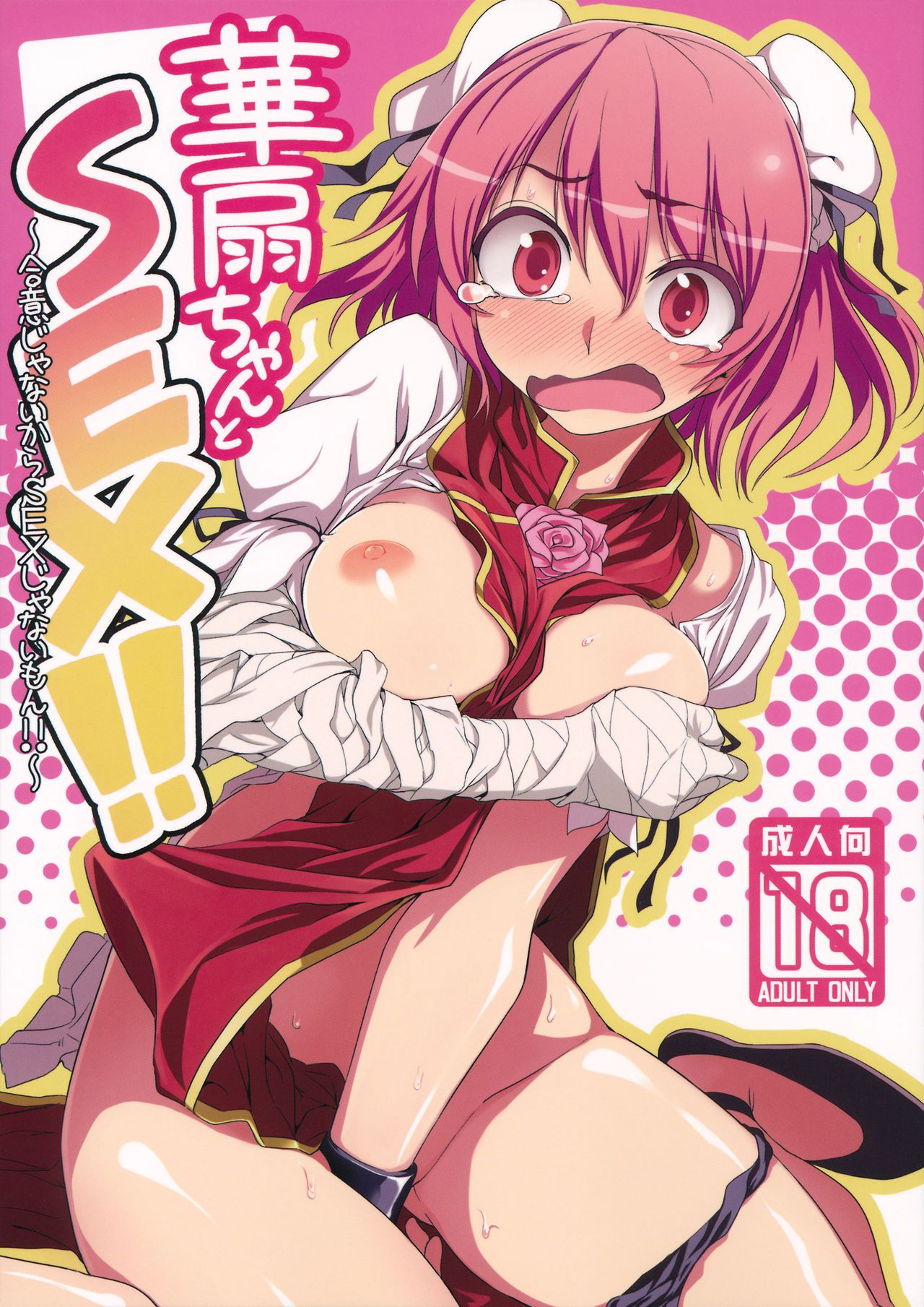 Kasen-chan to Sex!! ~Goui ja Nai kara Sex ja Nai mon!!~