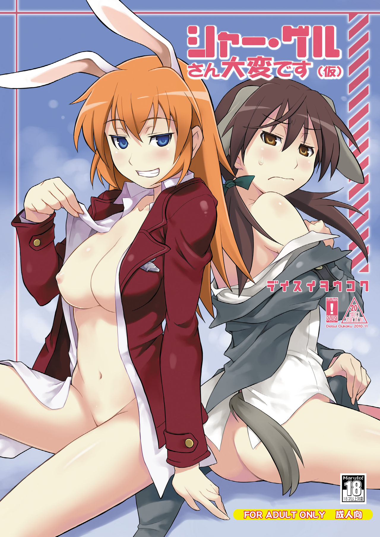 Shir and Gert in Big Trouble (Fiction)