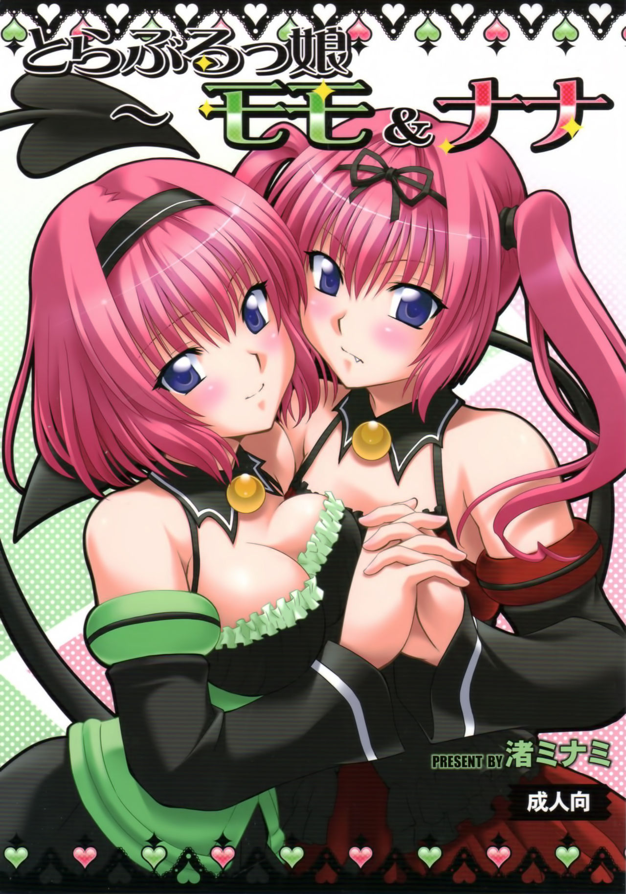 Troublekko ~Momo & Nana~