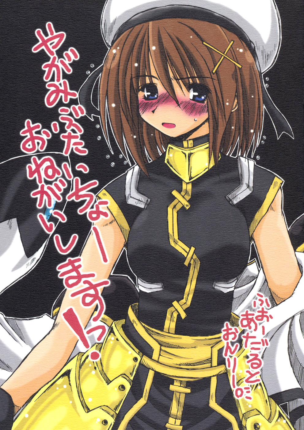Yagami Butaichou Onegai Shimasu!
