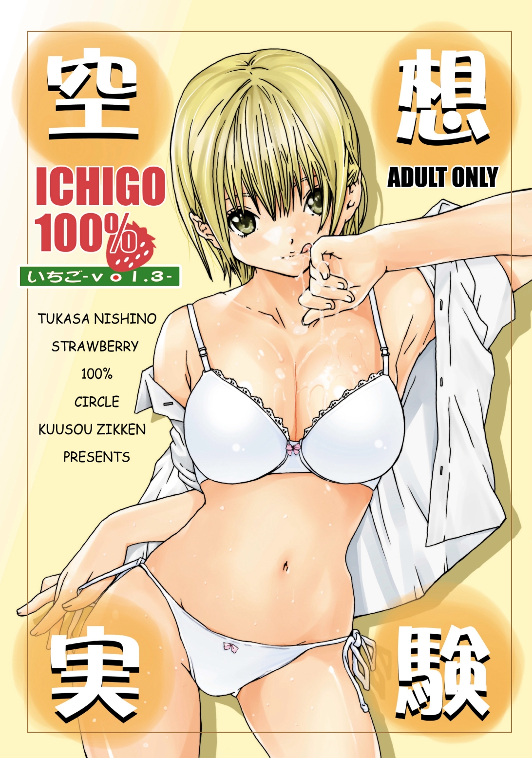 Kuusou Zikken Ichigo Vol. 3