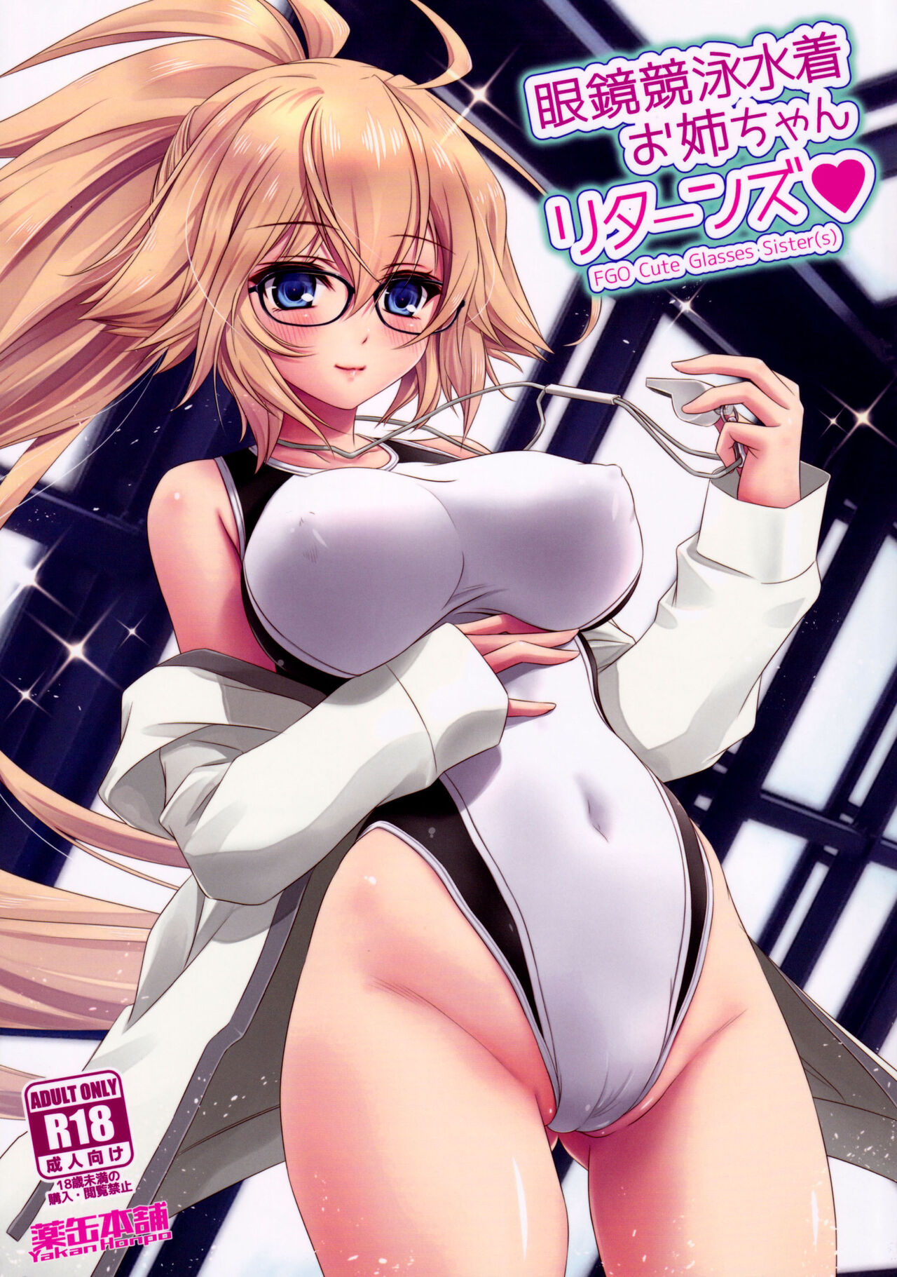 Megane Kyouei Mizugi Onee-chan Returns