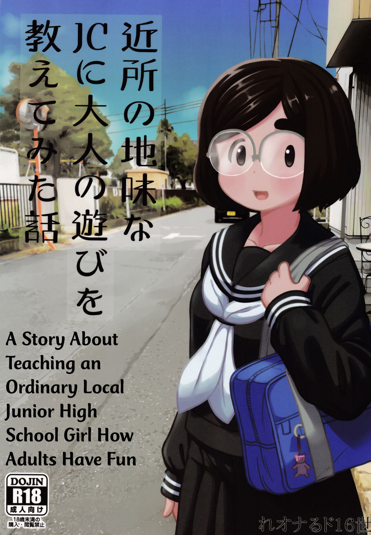 Kinjo no Jimi na JC ni Otona no Asobi o Oshiete mita Hanashi