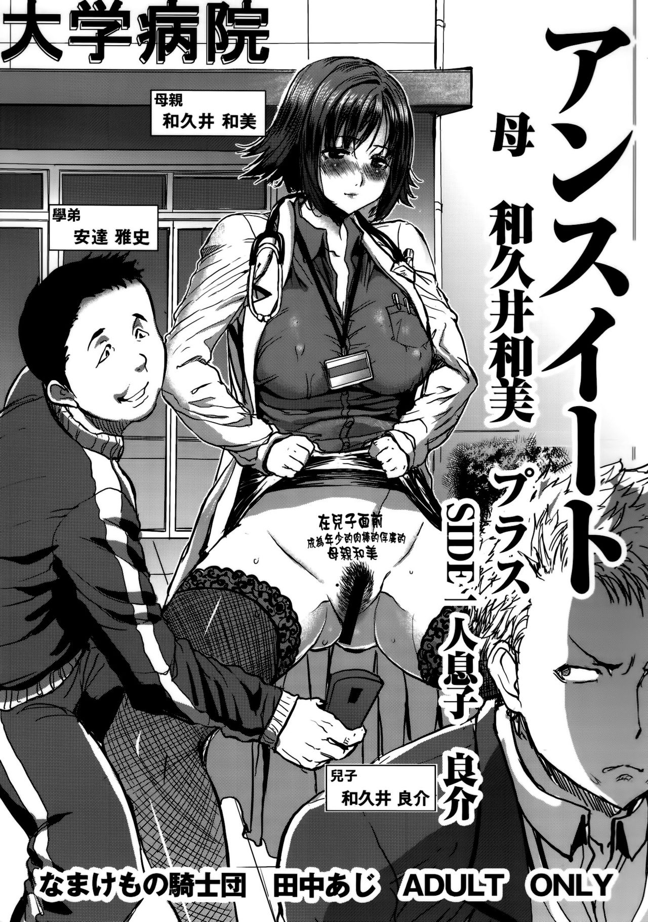 UnSweet Haha Wakui Kazumi Plus SIDE Hitori Musuko Ryousuke