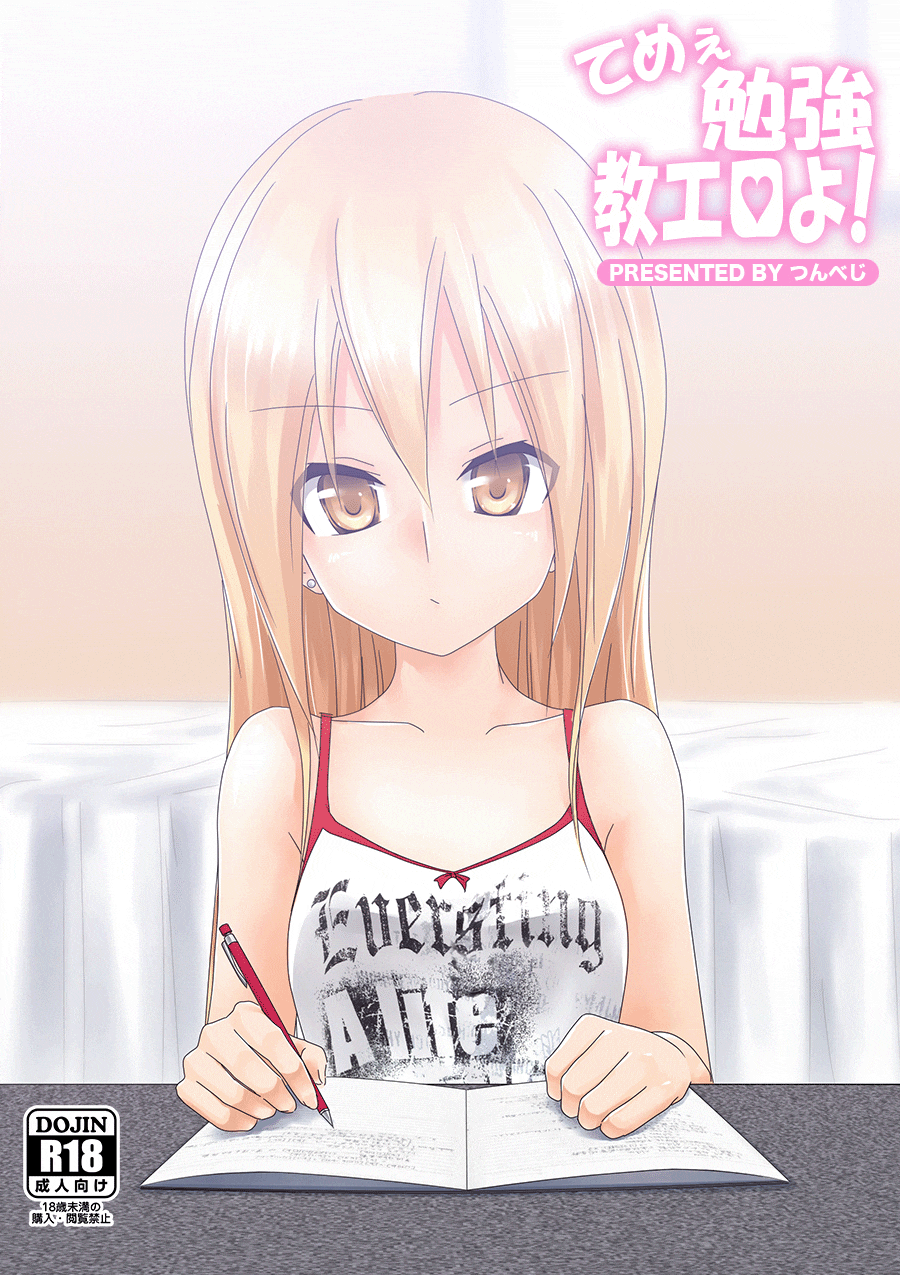 Teme Benkyou OshiERO yo! - Animated