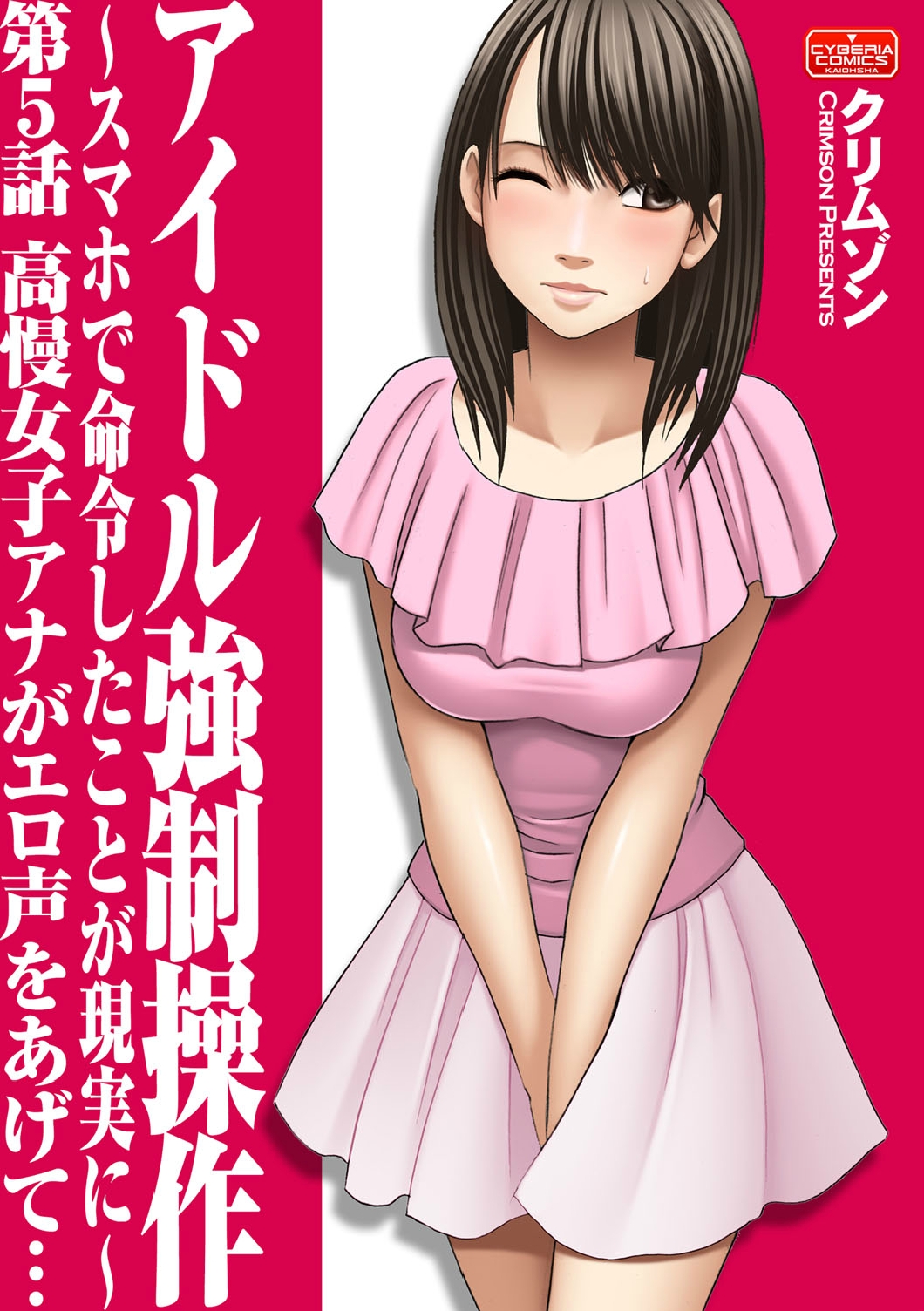 Idol Kyousei Sousa Ch. 5