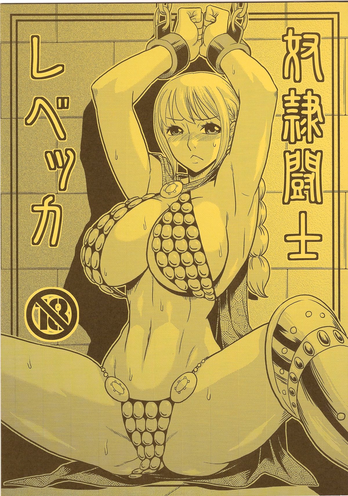 Reading Dorei Toushi Rebecca Page 3 of 11 by "Murata." - 