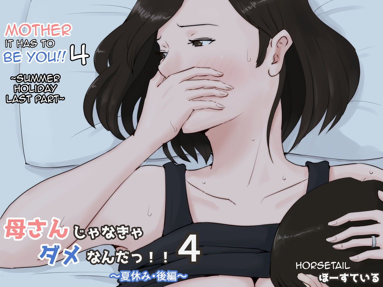 Kaa-san Janakya Dame Nanda!! 4 ~Natsuyasumi Kouhen~