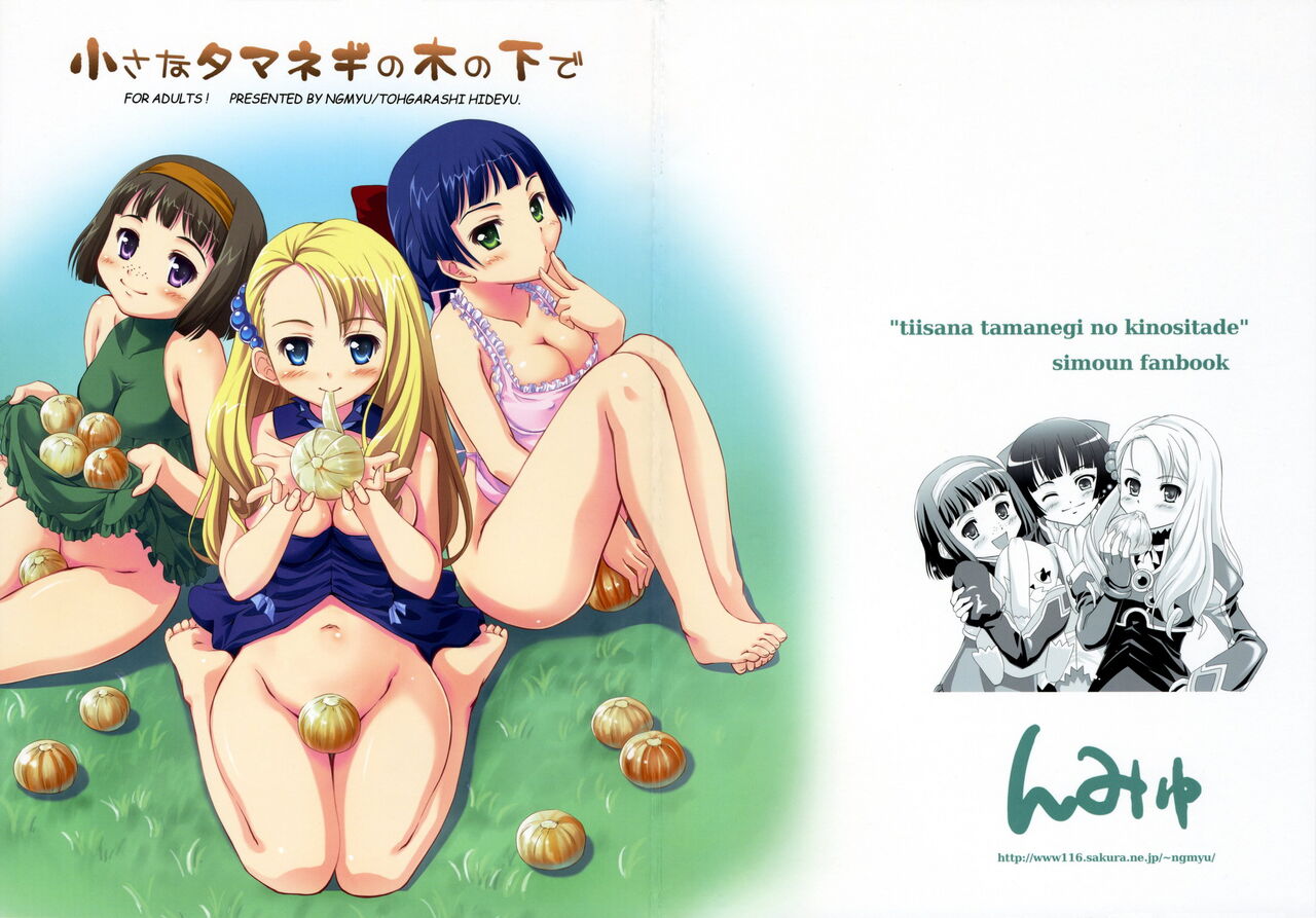 Chiisa na Tamanegi no Kinoshita de