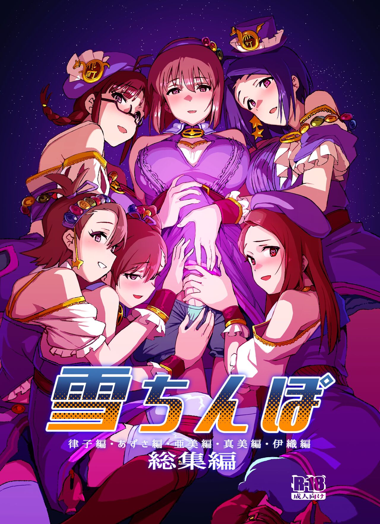 Yuki Chinpo - Soushuuhen Ritsuko Hen Azusa Hen Ami Hen Mami Hen Iori Hen