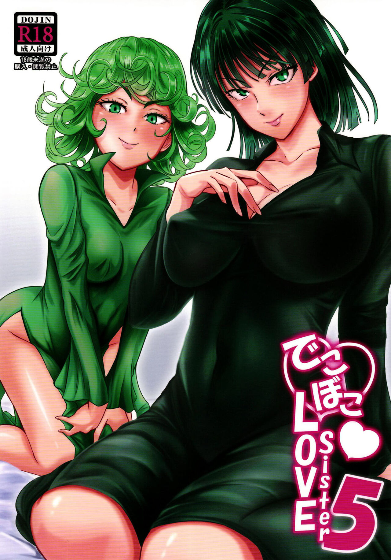 Dekoboko Love Sister 5-gekime