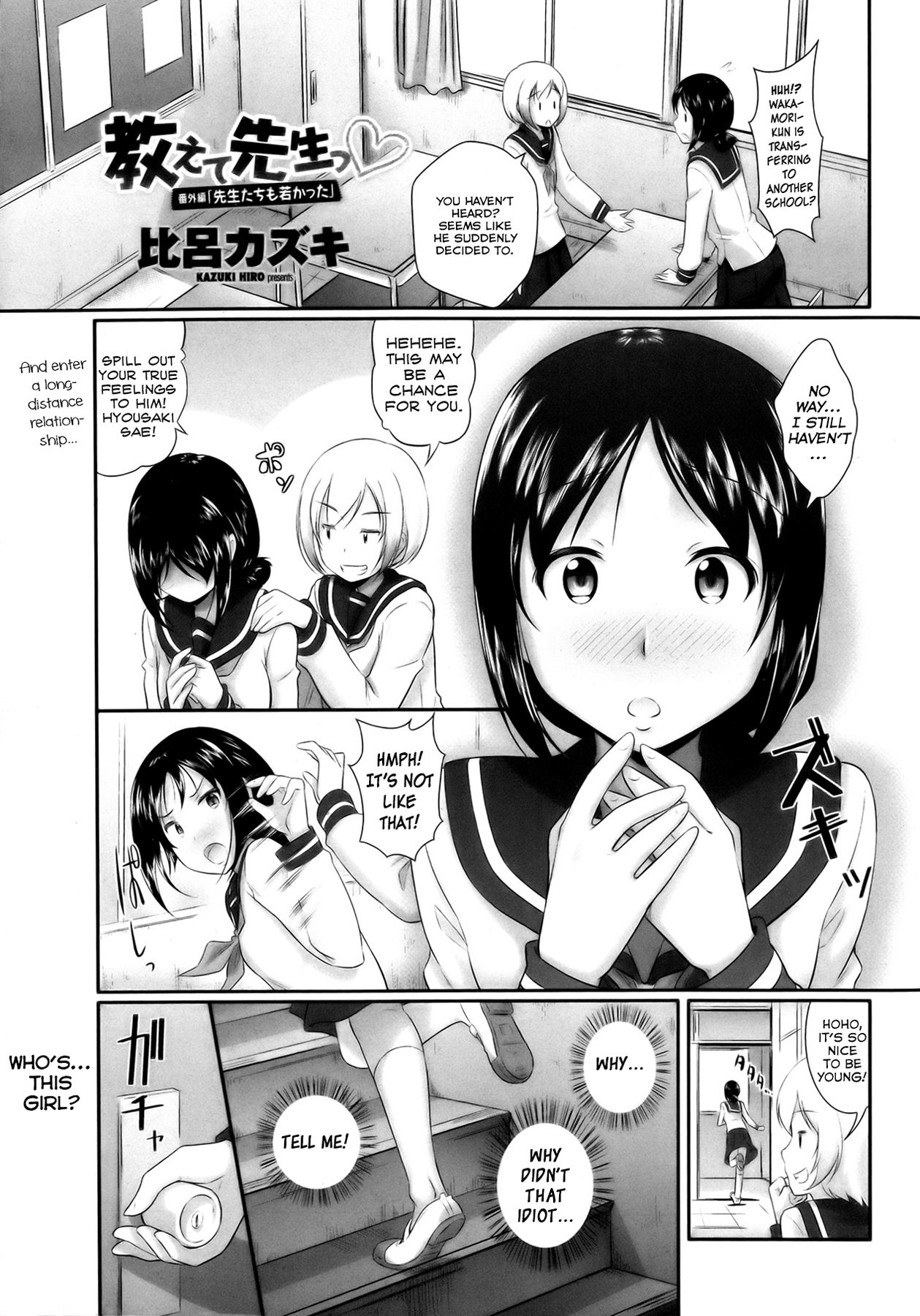 Oshiete Sensei Bangaihen -Sensei-tachi mo Wakakatta-