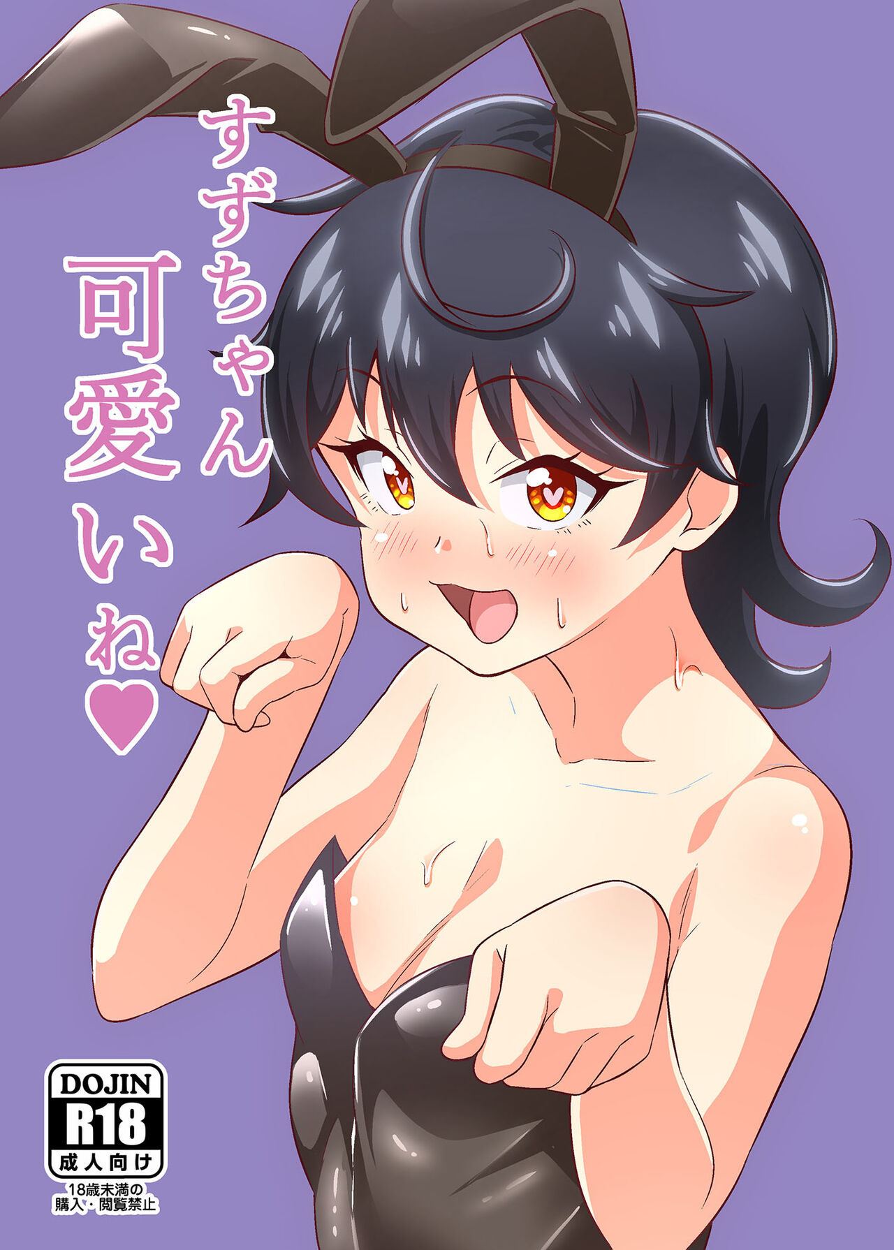 Suzu-chan kawaii ne