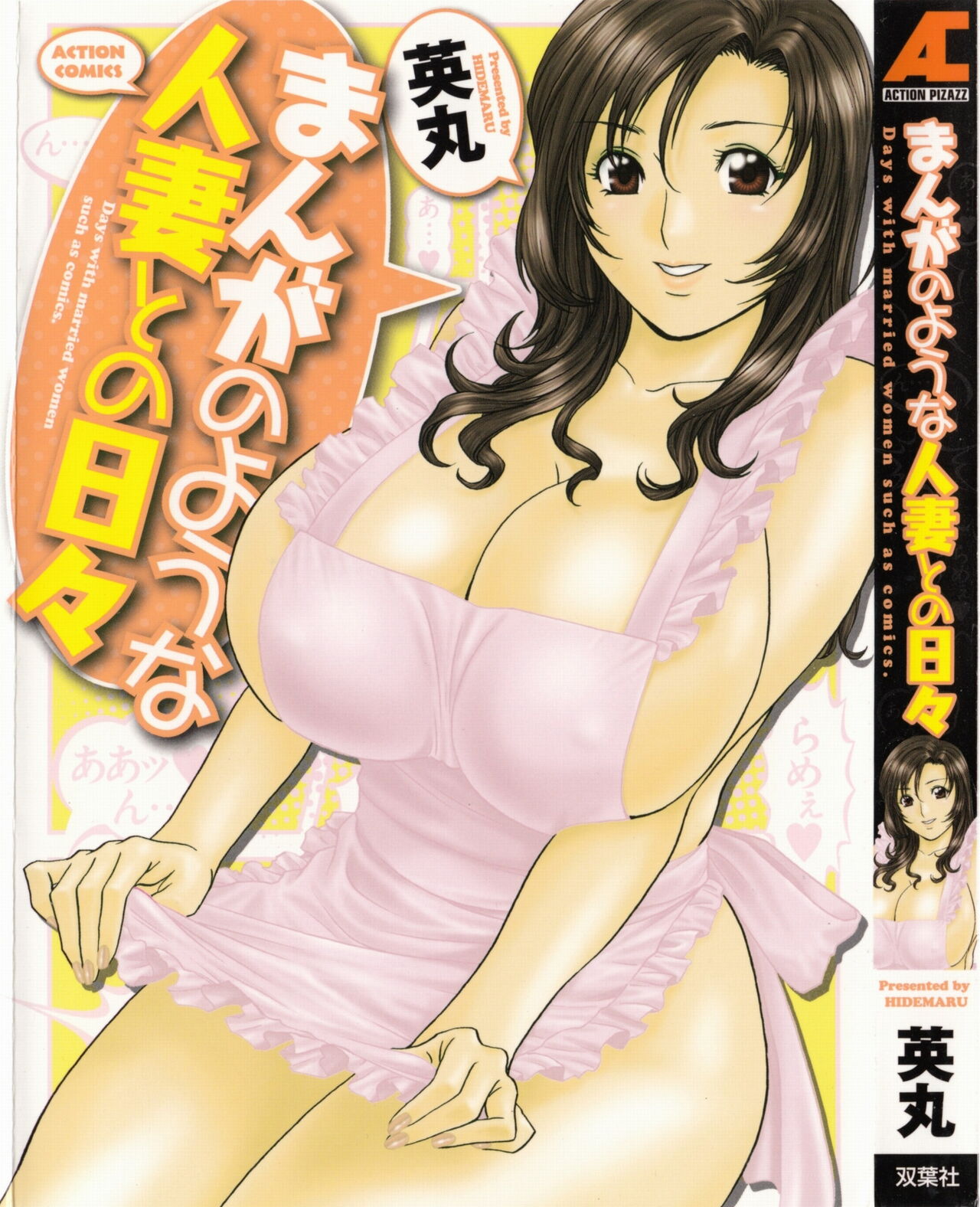 Manga no Youna Hitozuma to no Hibi