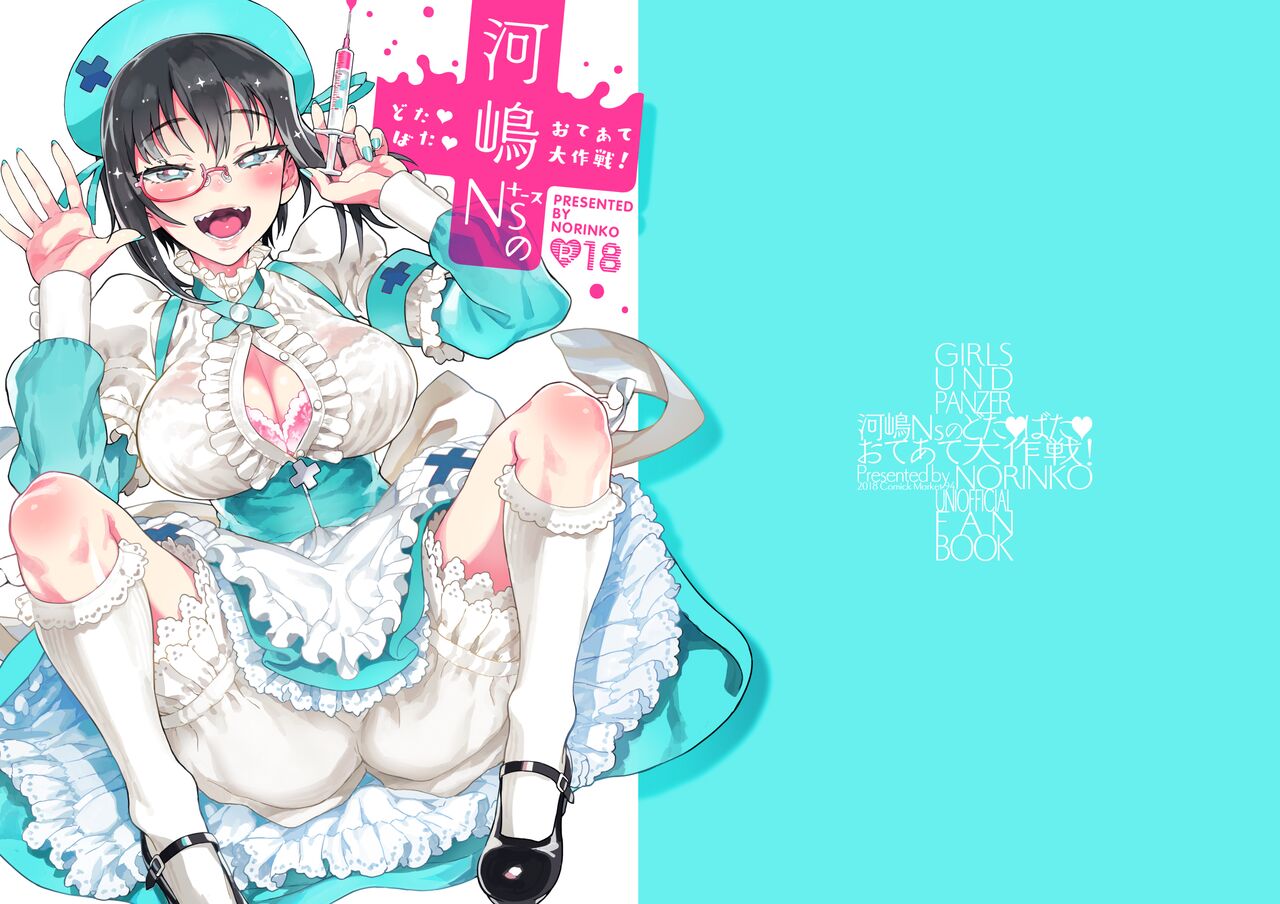 Kawashima Nurse no Dotabata Oteate Daisakusen!