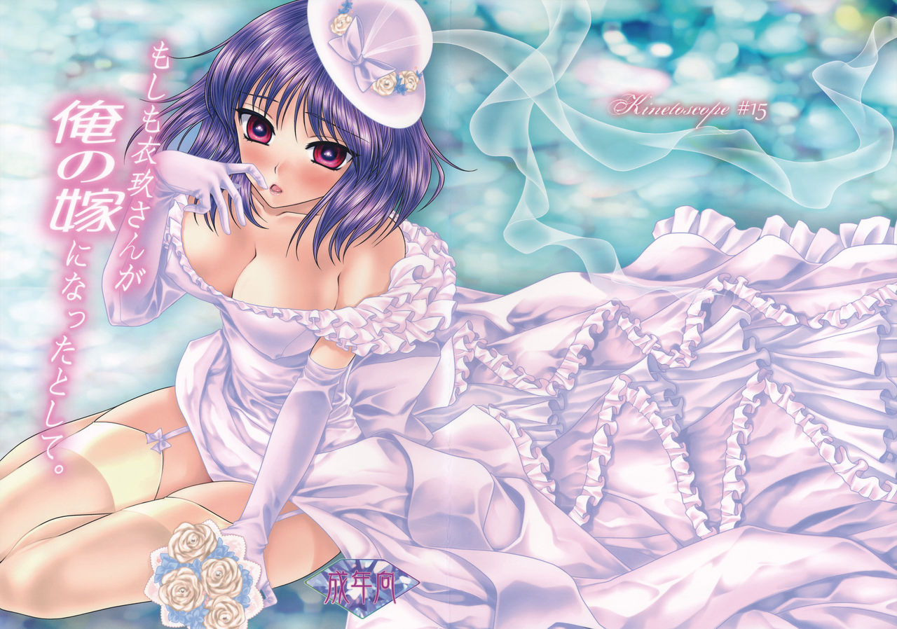 Moshimo Iku-san ga Ore no Yome ni Natta Toshite.
