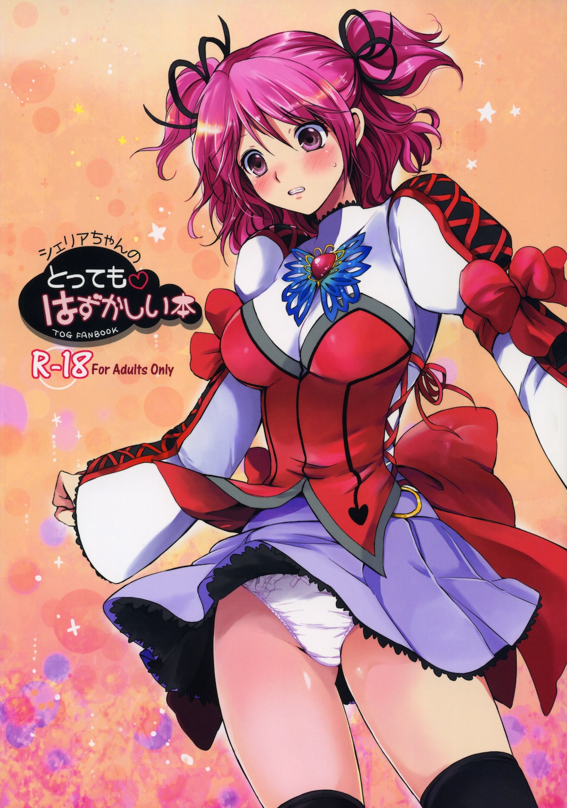 Cheria-chan no Tottemo Hazukashii Hon