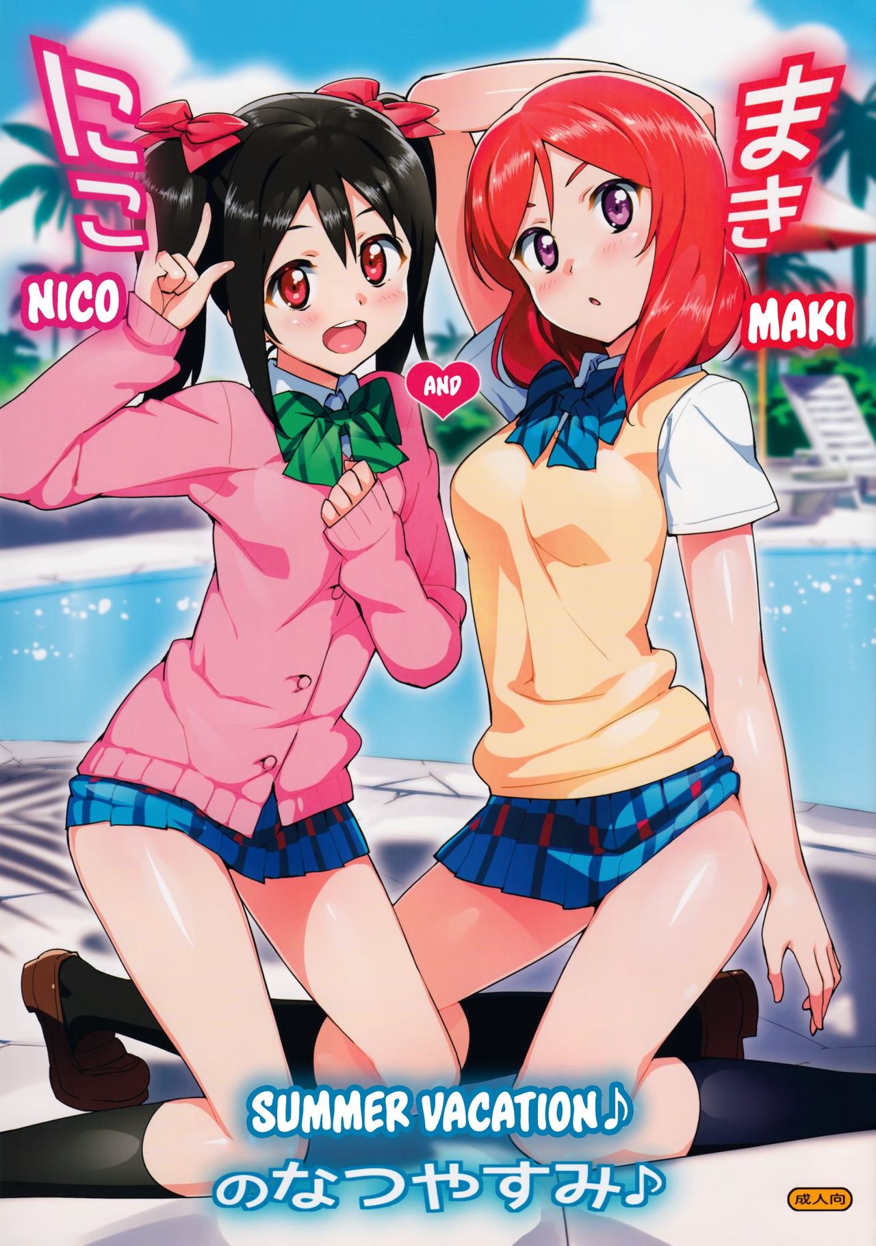 Niko to Maki no Natsuyasumi