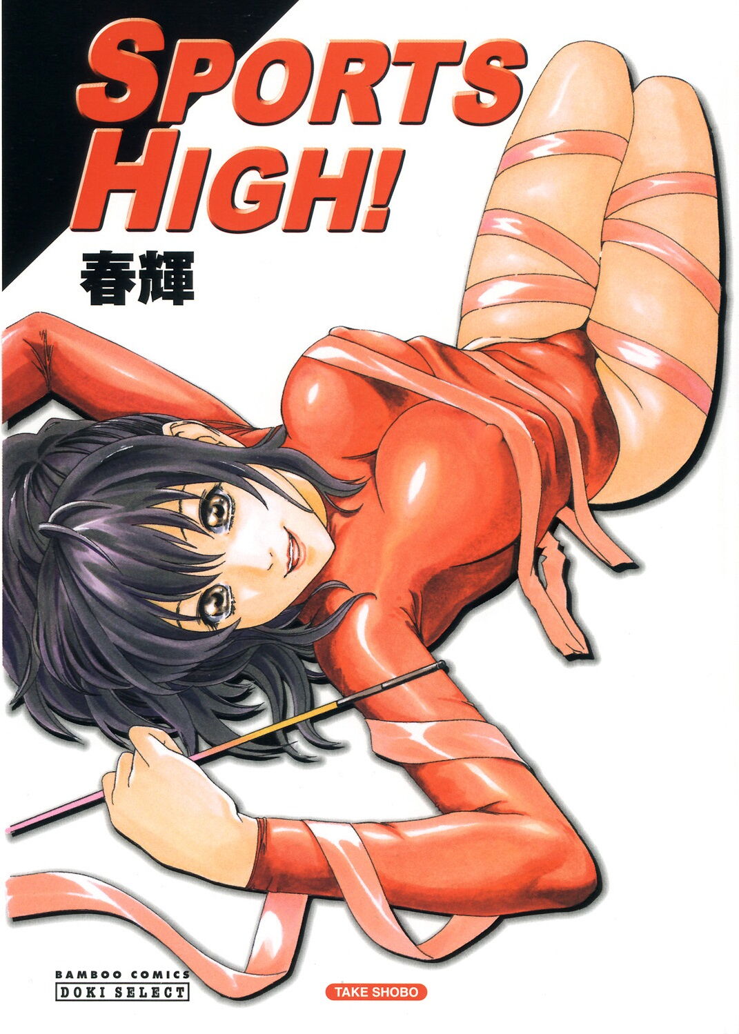 SPORTS HIGH!
