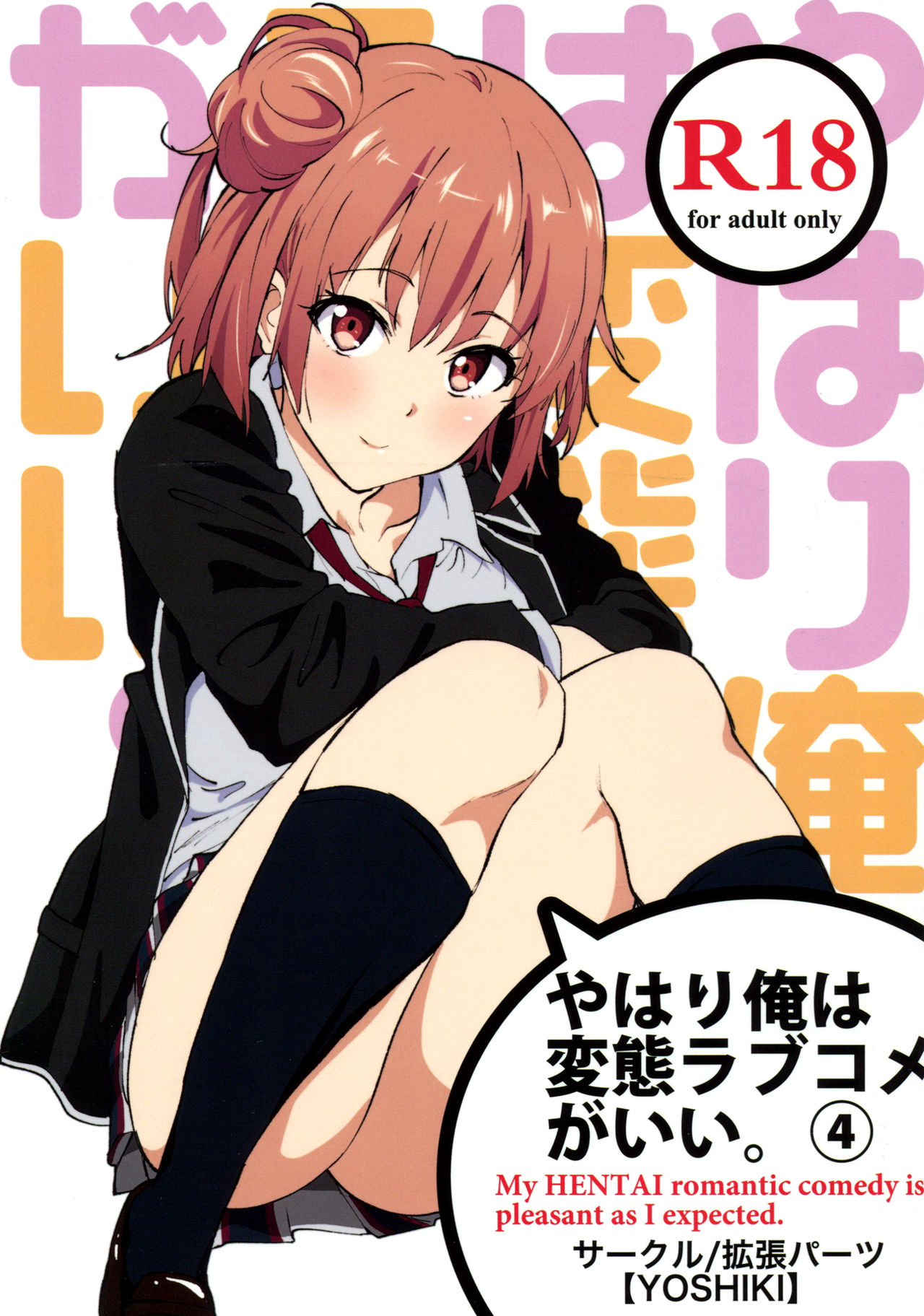 Hentai List - Has a parody named Yahari Ore No Seishun Love Come Wa  Machigatteiru - Page 2 of 3 - Sorted by Newest - HentaiRead