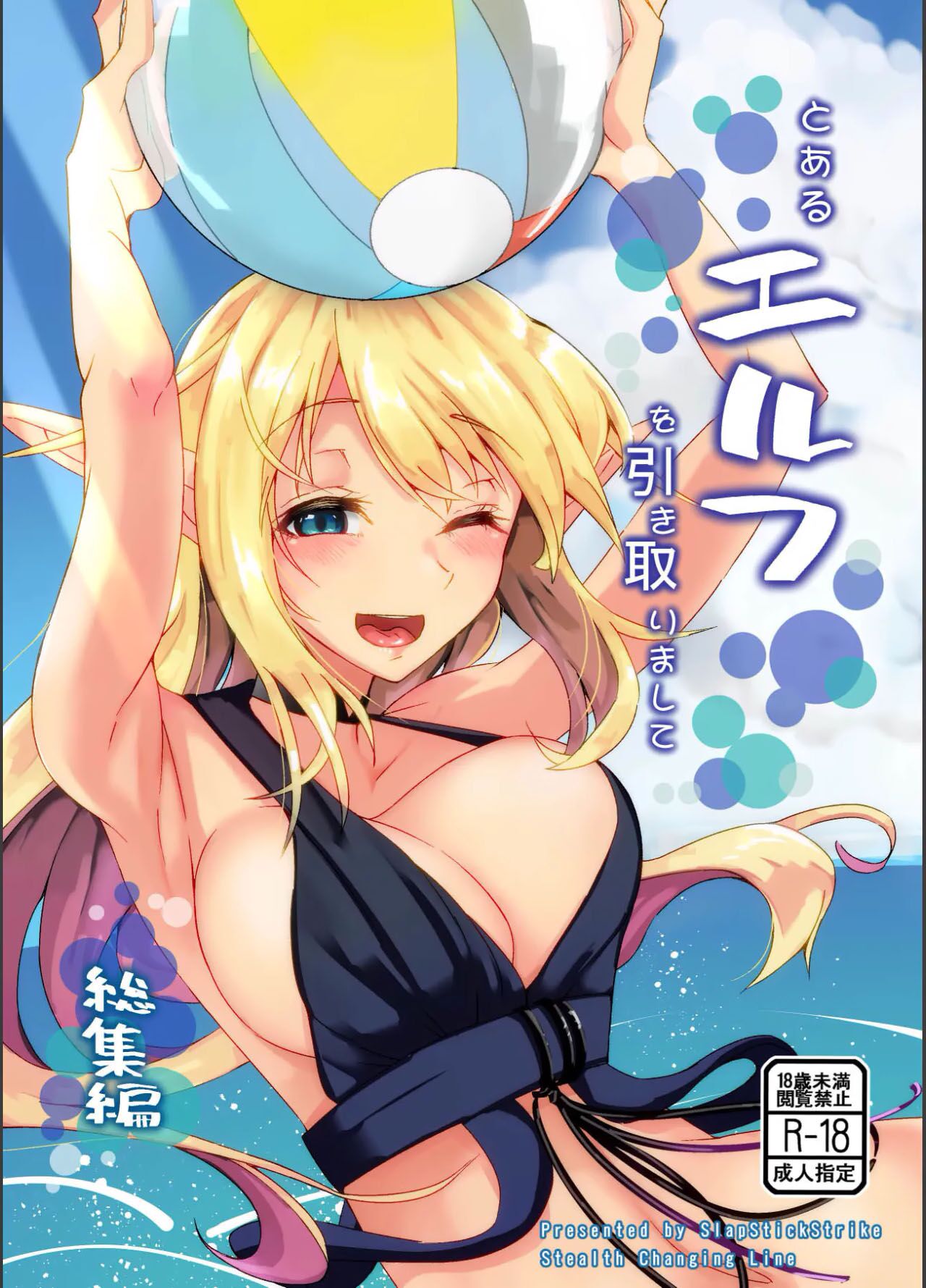 Toaru Elf o Hikitorimashite Soushuuhen - Kakioroshi