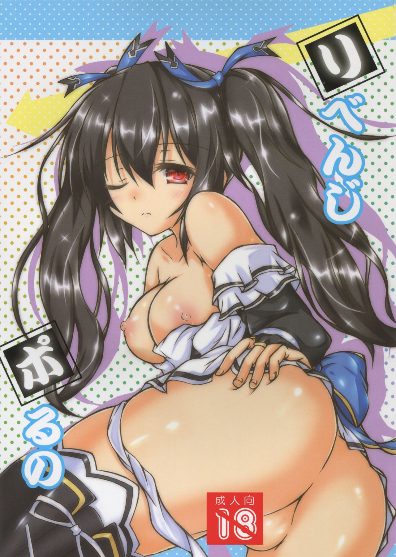 A bold image of Blanc dominating the scene on HentaiRead