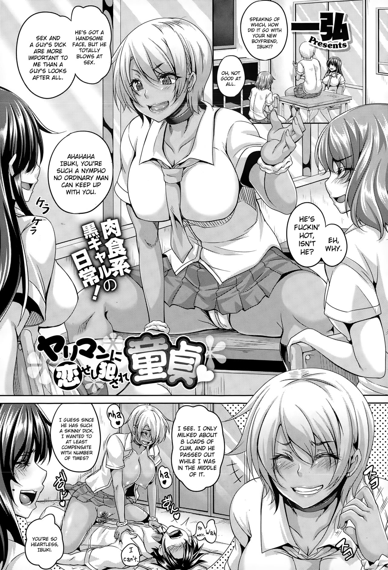 Yariman ni Koise Shi Okasare Doutei