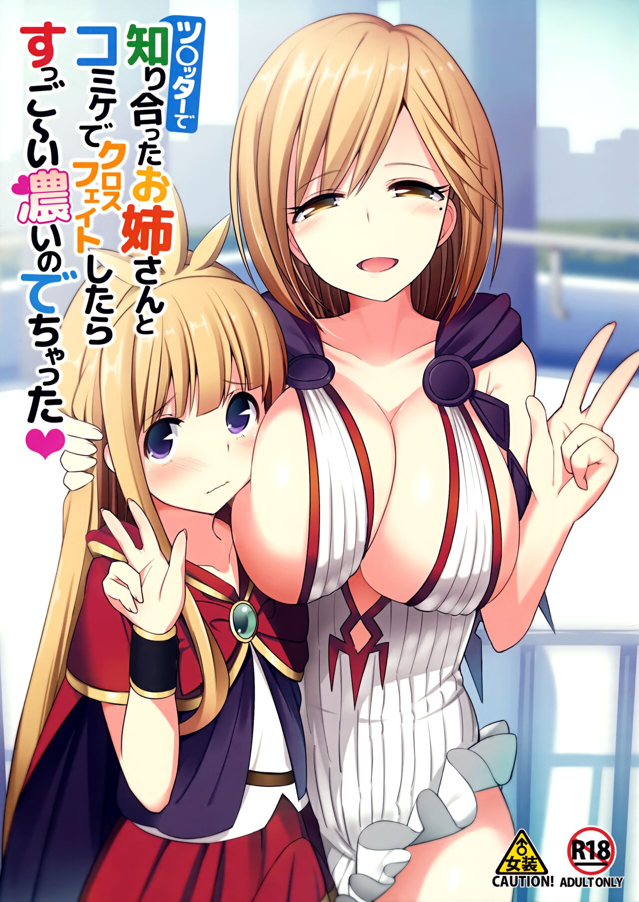 Twitter de Shiriatta Onee-san to Comike de Cross Fate Shitara Suggo~i Koi no Dechatta