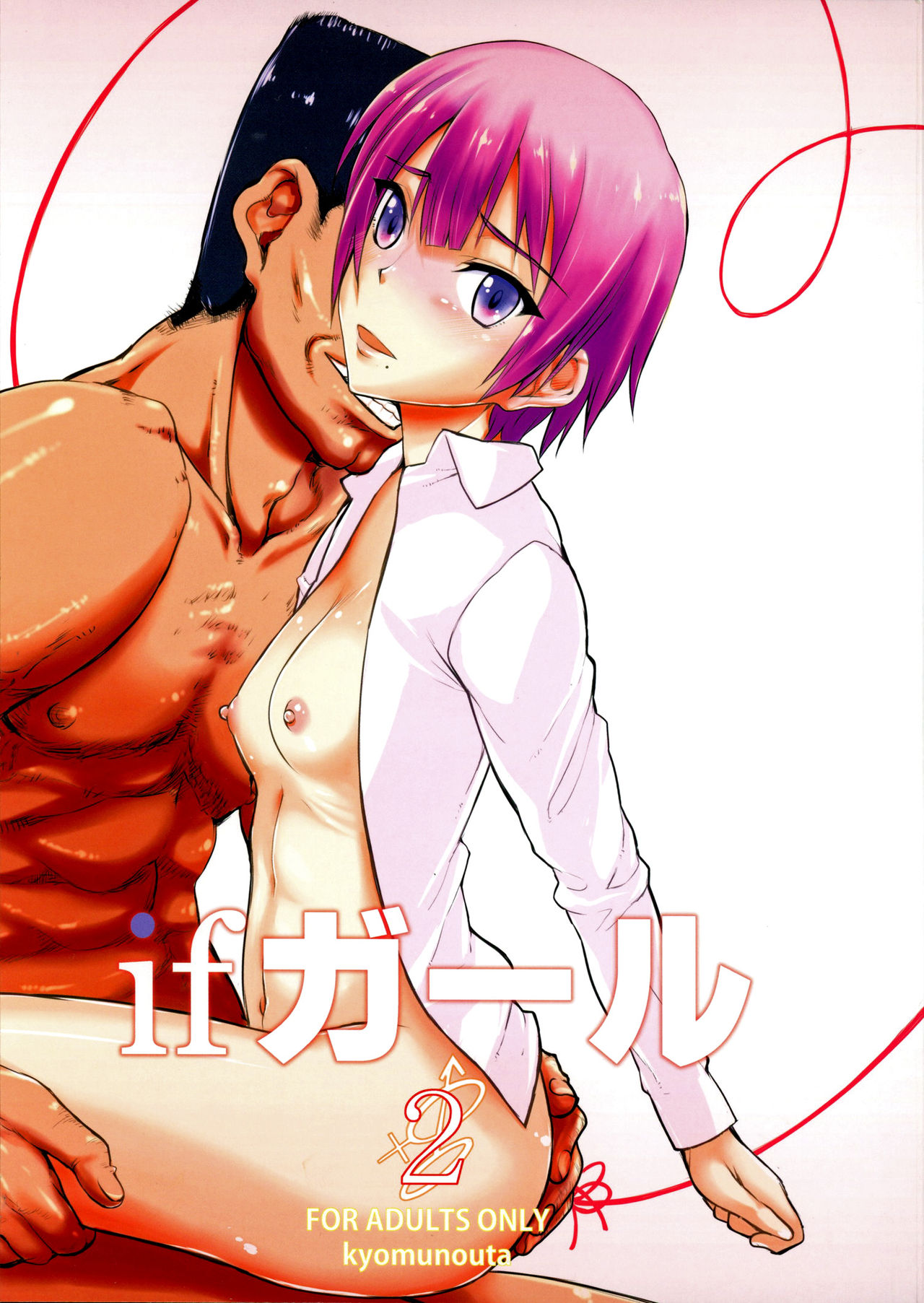 if Girl 2