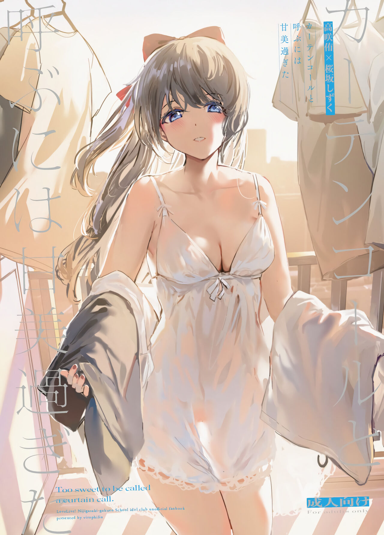 Curtain Call to Yobu ni wa Kanbi Sugita