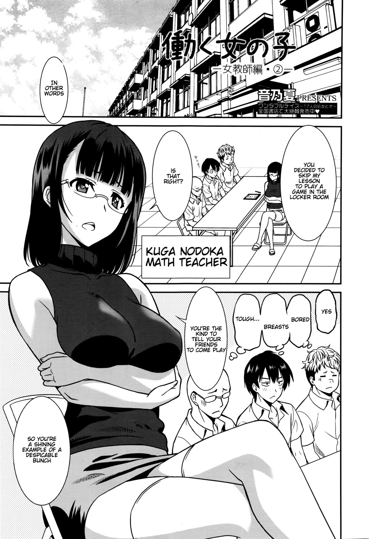 Hataraku Onnanoko -Onnakyoushi Hen 2-