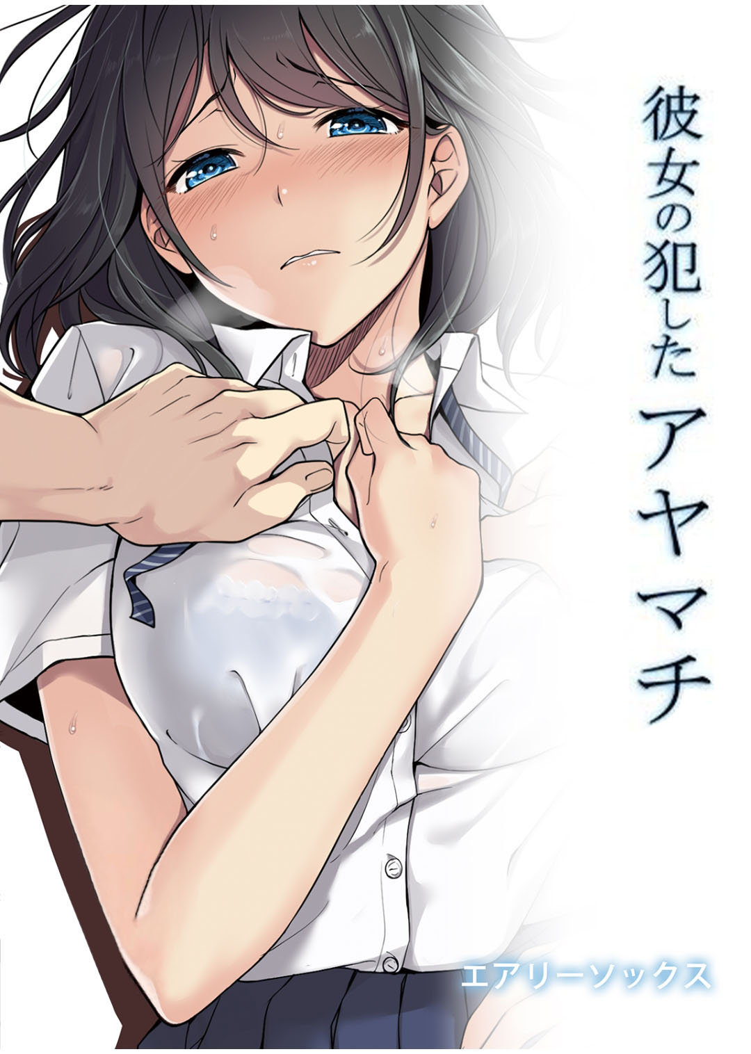 Kanojo no Okashita Ayamachi - Decensored