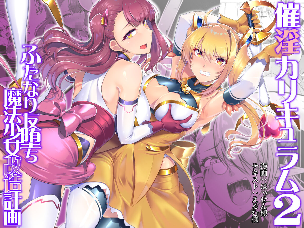 Saiin Curriculum 2 -Futanari Tomoochi Mahou Shoujo Kaizou Keikaku-